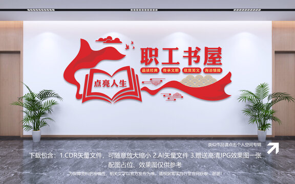 職工書屋