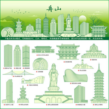 舟山