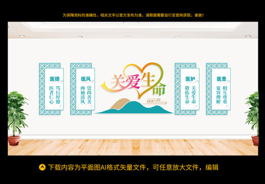 醫(yī)院文化墻