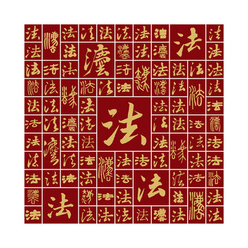法字百法圖