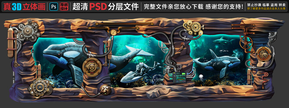 海底世界立體畫