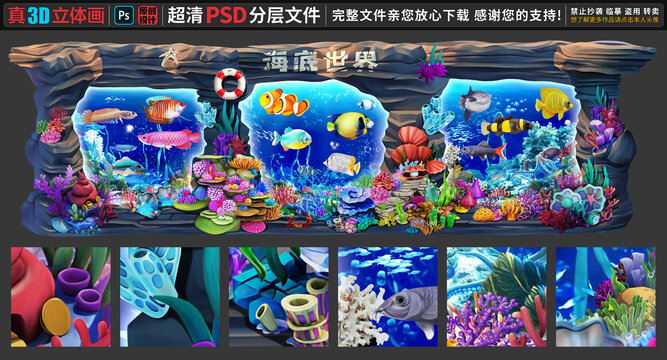 3D海底世界立體畫