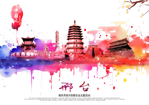 邢臺