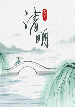 豎版水墨風(fēng)清明插畫海報(bào)