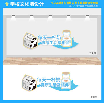 牛奶文化墻