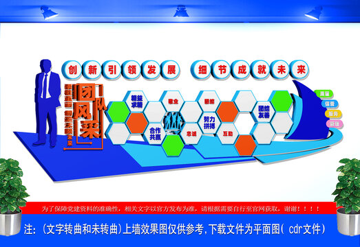 公司企業(yè)風(fēng)采文化墻
