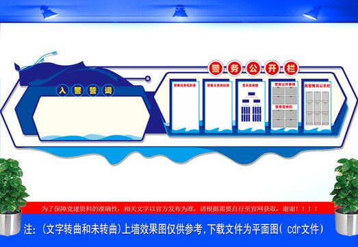 警務(wù)公開宣傳欄文化墻