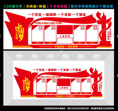 黨建文化墻