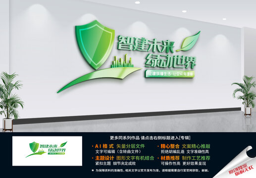 建筑公司文化墻