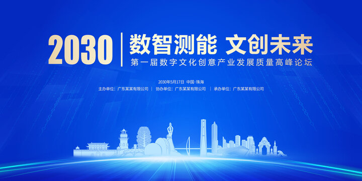 數(shù)字創(chuàng)新展板珠海