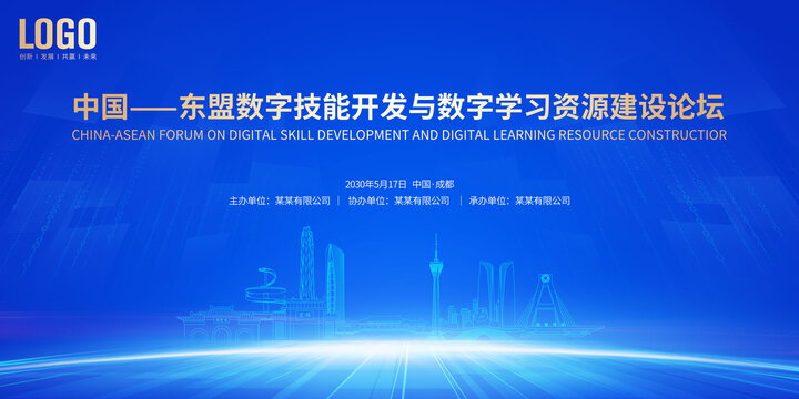 數(shù)字技能大賽成都