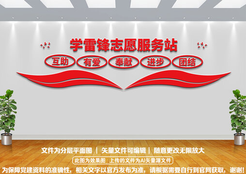 學(xué)雷鋒志愿服務(wù)站