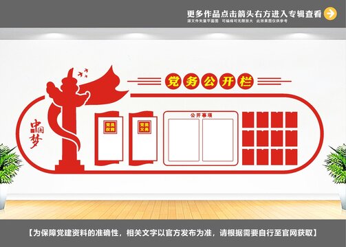 黨務公開欄
