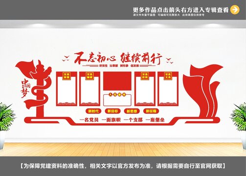 黨建展廳布置