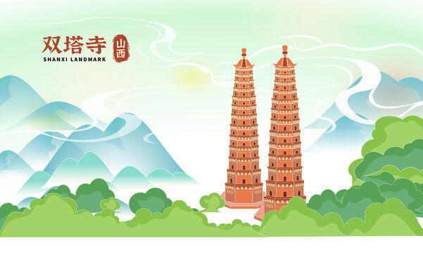 太原雙塔寺國潮插畫山西地標旅游打卡