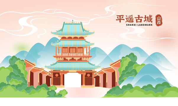 平遙古城市樓國潮插畫山西地標(biāo)旅游打卡