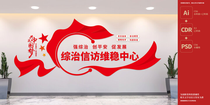 綜治信訪維穩(wěn)中心文化墻