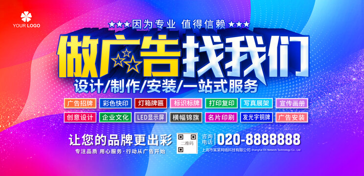 廣告店海報