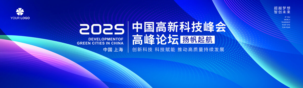 互聯(lián)網(wǎng)科技發(fā)布會(huì)主視覺kv