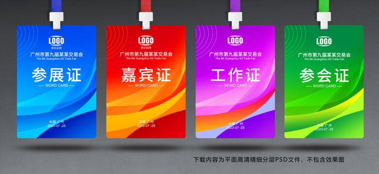 工作證