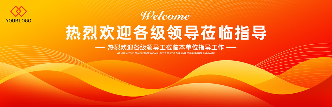 熱烈歡迎領(lǐng)導(dǎo)蒞臨指導(dǎo)