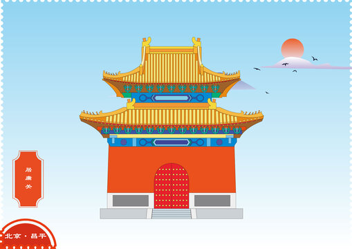 昌平居庸關(guān)城樓