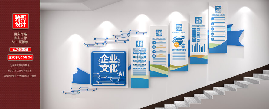 企業(yè)樓梯文化墻