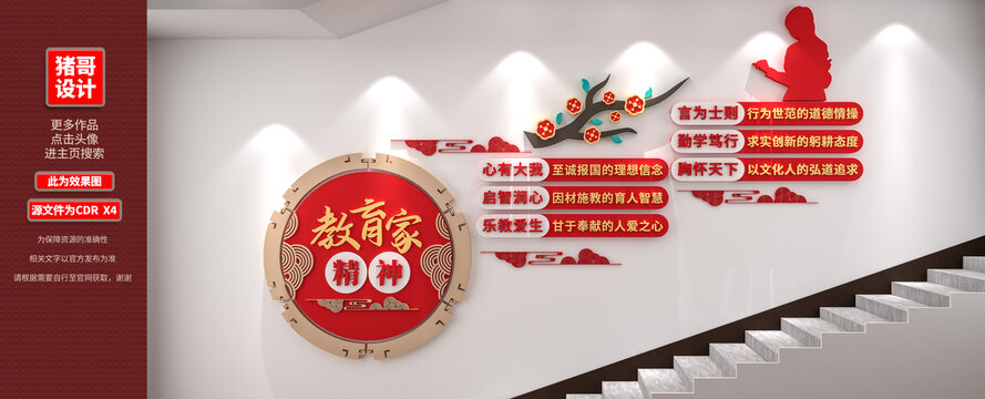 教育家精神樓梯文化墻