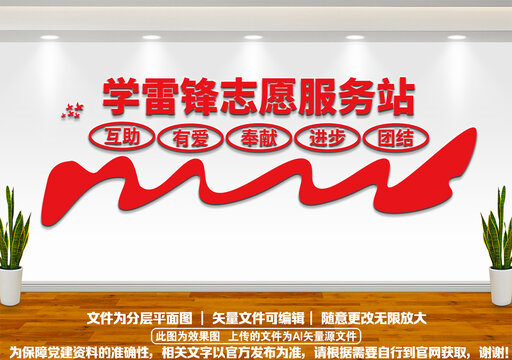 學(xué)雷鋒志愿服務(wù)站