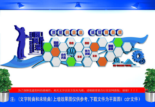 企業(yè)風(fēng)采文化墻
