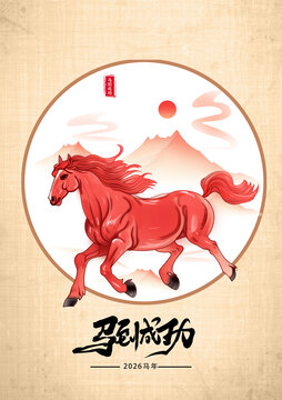 馬到成功