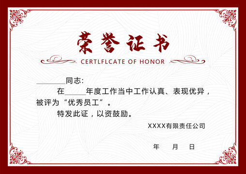 榮譽證書