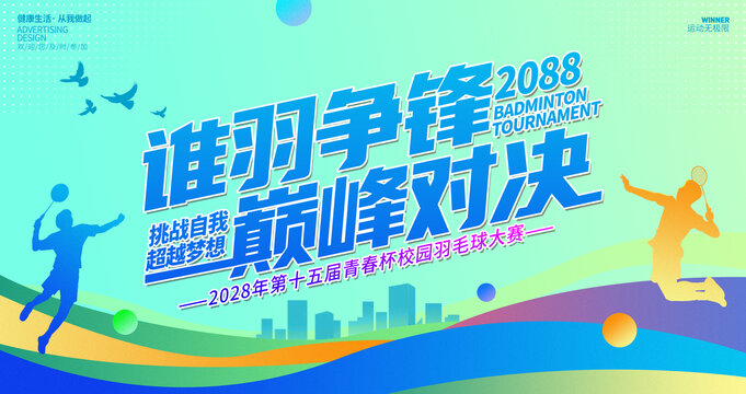羽毛球比賽