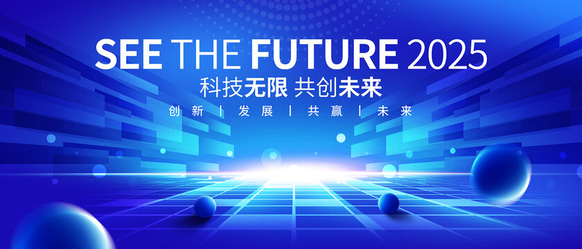 科技峰會(huì)