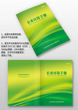 黃綠線條農業(yè)環(huán)保產品宣傳手冊畫冊封面設計