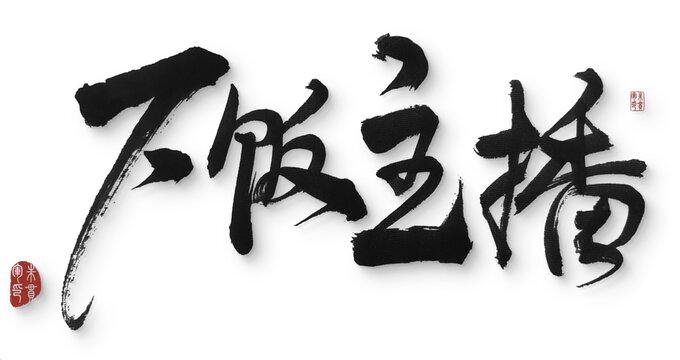 下飯主播