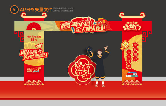 高考龍門(mén)架