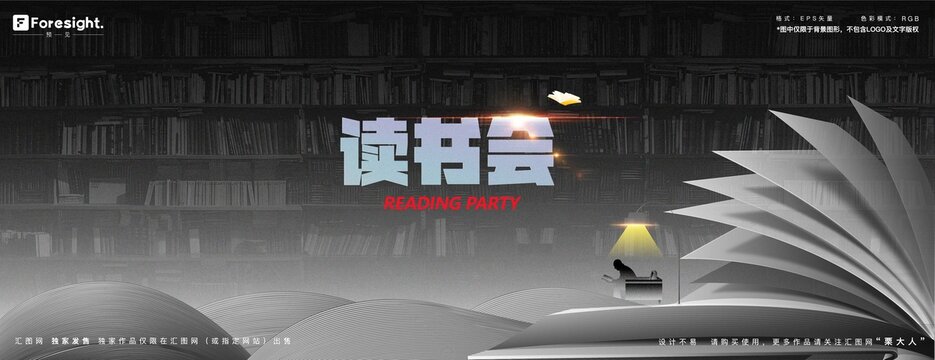 商務人士夜讀讀書會主視覺
