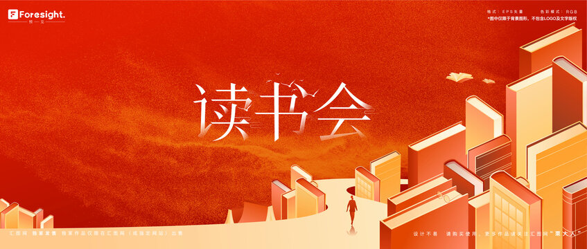 書城市讀書會(huì)主視覺(jué)