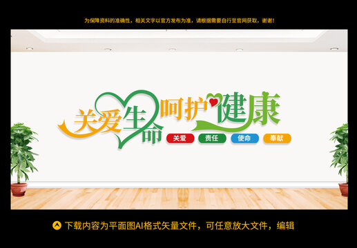 關(guān)愛生命呵護(hù)健康