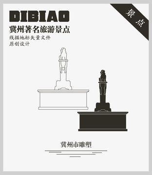 冀州市雕塑