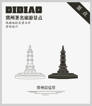 冀州震雹塔