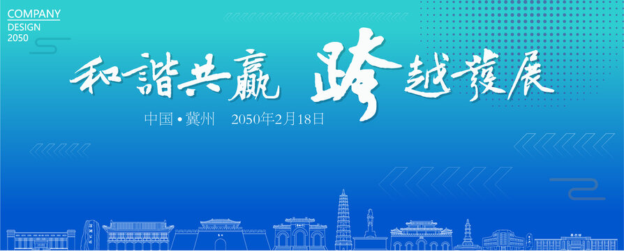 冀州經(jīng)濟會議