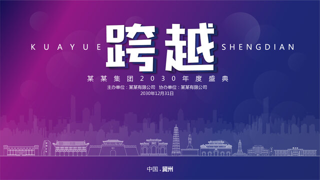 冀州元旦背景