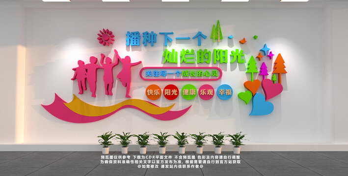 關(guān)愛兒童文化墻