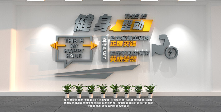 健身文化墻