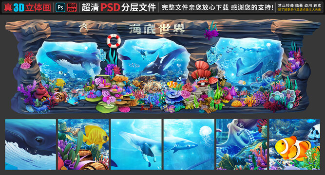 海底世界立體畫