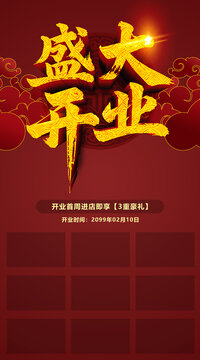 盛大開業(yè)