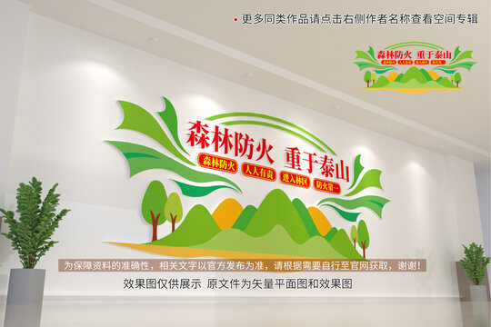 森林防火文化墻