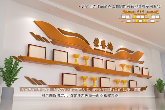 榮譽(yù)墻